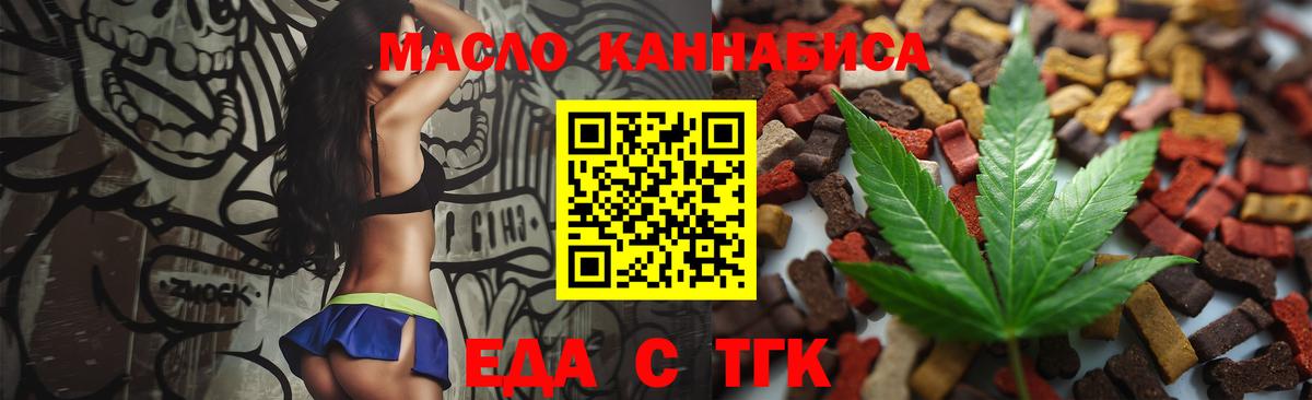 Еда ТГК марихуана  Вход с VPN  Клинцы 