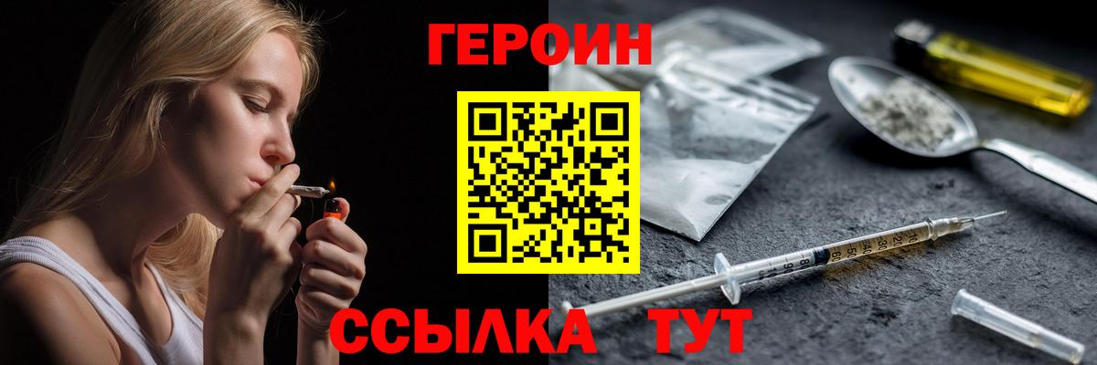 Героин белый  Вход с VPN  Героин  Клинцы 