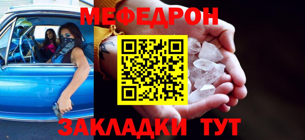 Меф  МЯУ-МЯУ  Вход с VPN  Меф mephedrone  Клинцы 