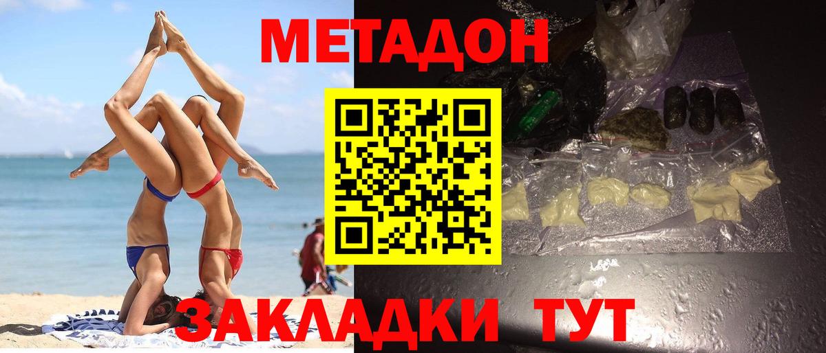 Метадон VHQ Клинцы