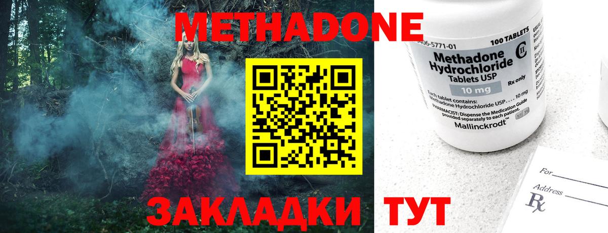МЕТАДОН кристалл  МЕТАДОН мёд  Вход с VPN  Клинцы 
