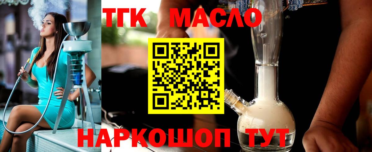 ТГК Wax  Вход с VPN  Клинцы  Дистиллят ТГК жижа 